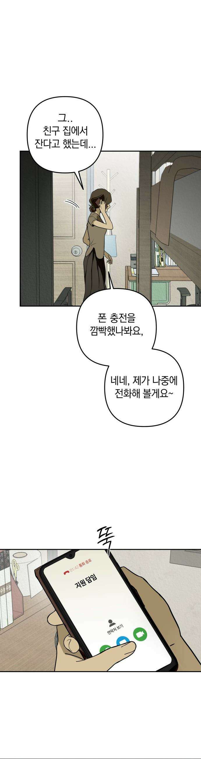 벙커의 낮 - 10화 3