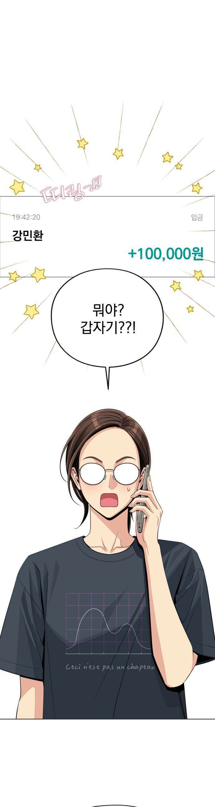 이섭의 연애 - 90화 1