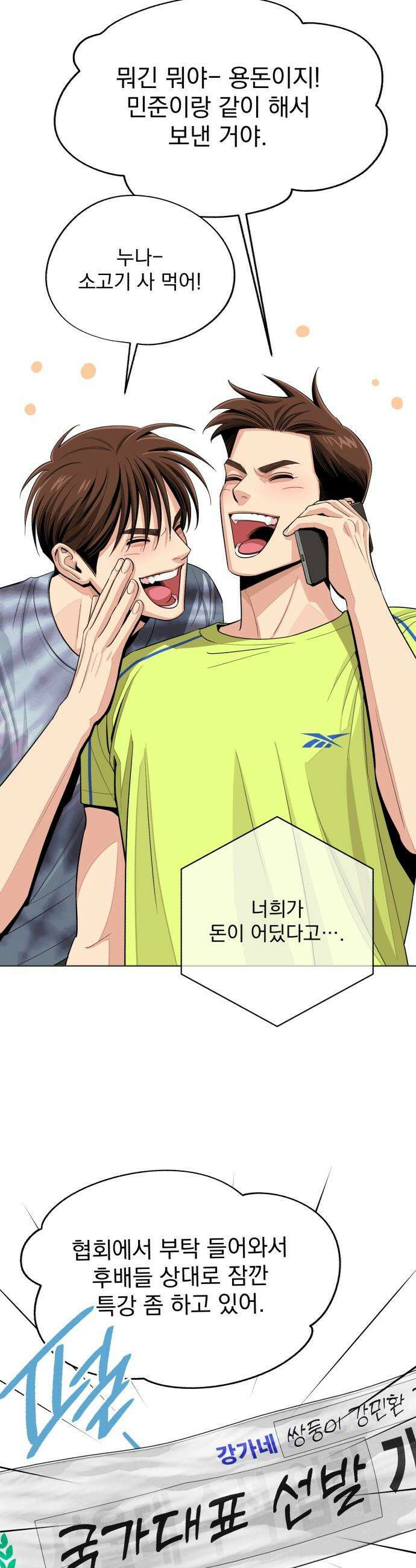 이섭의 연애 - 90화 2