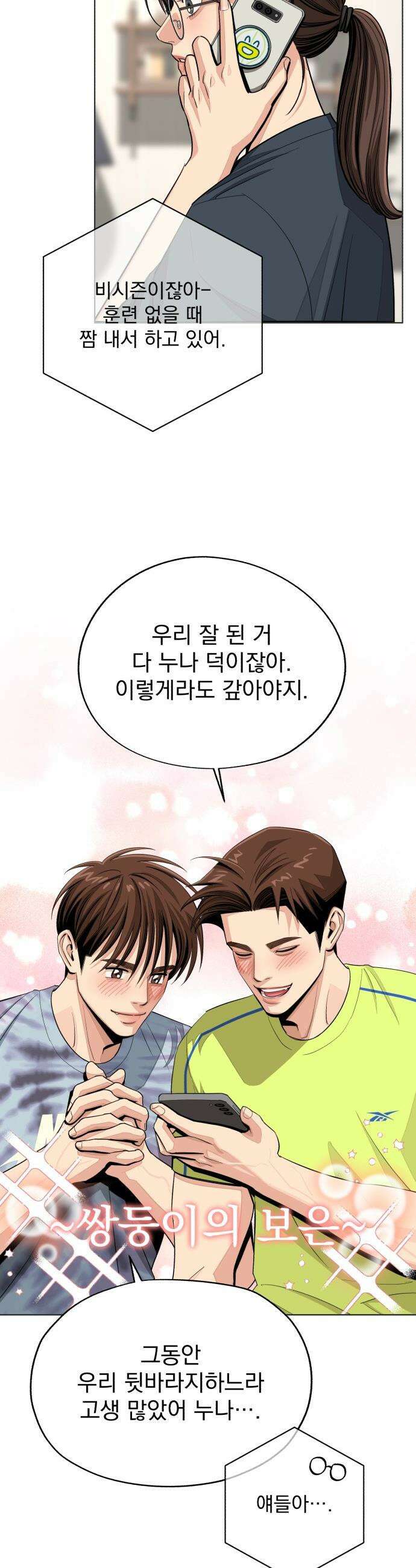 이섭의 연애 - 90화 4