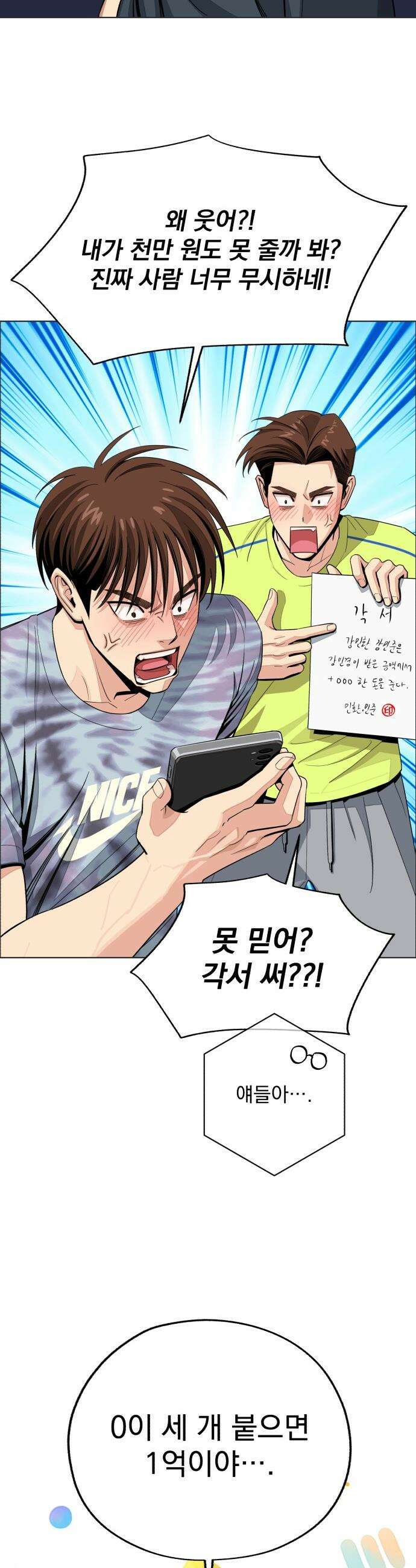 이섭의 연애 - 90화 7