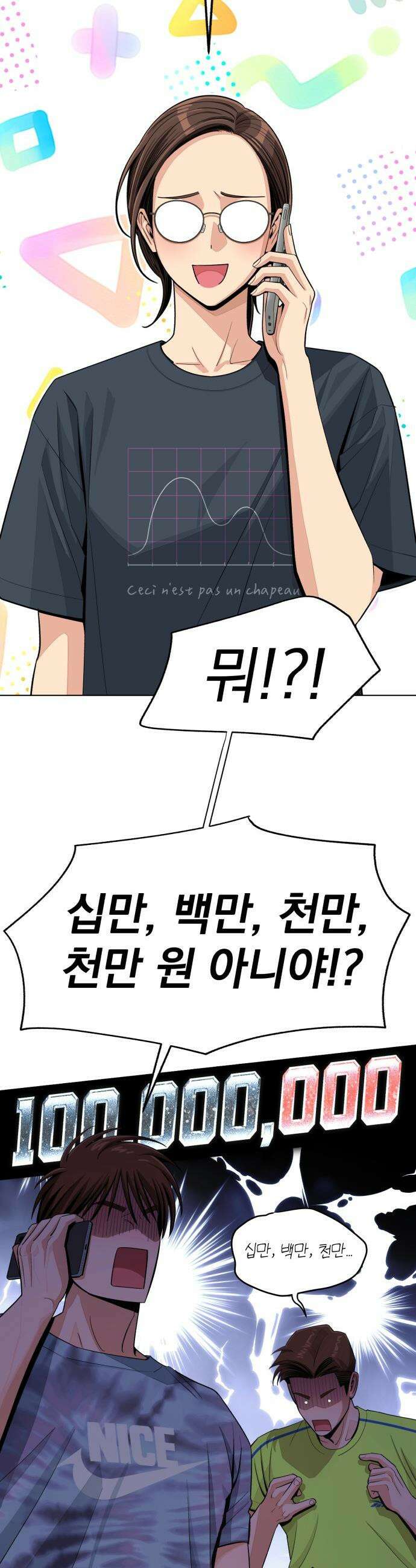 이섭의 연애 - 90화 8