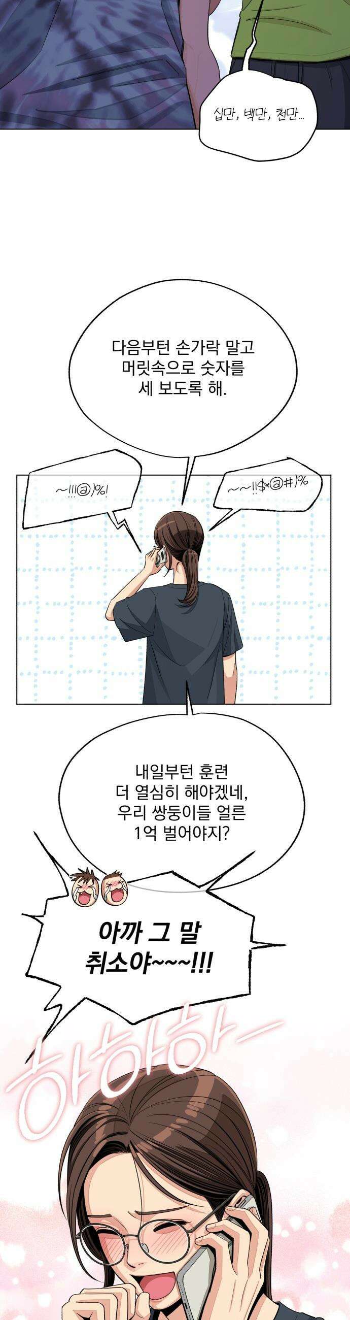 이섭의 연애 - 90화 9