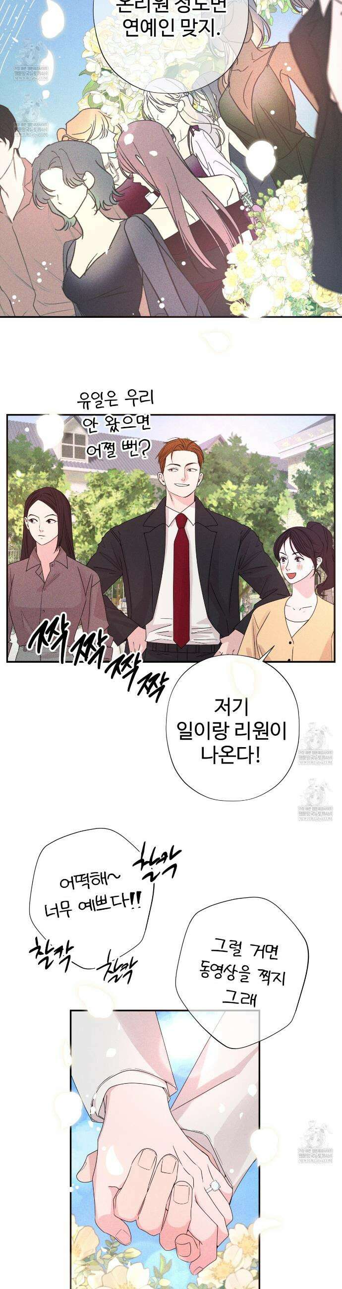텍미하이(Take me high) 외전 5화 2