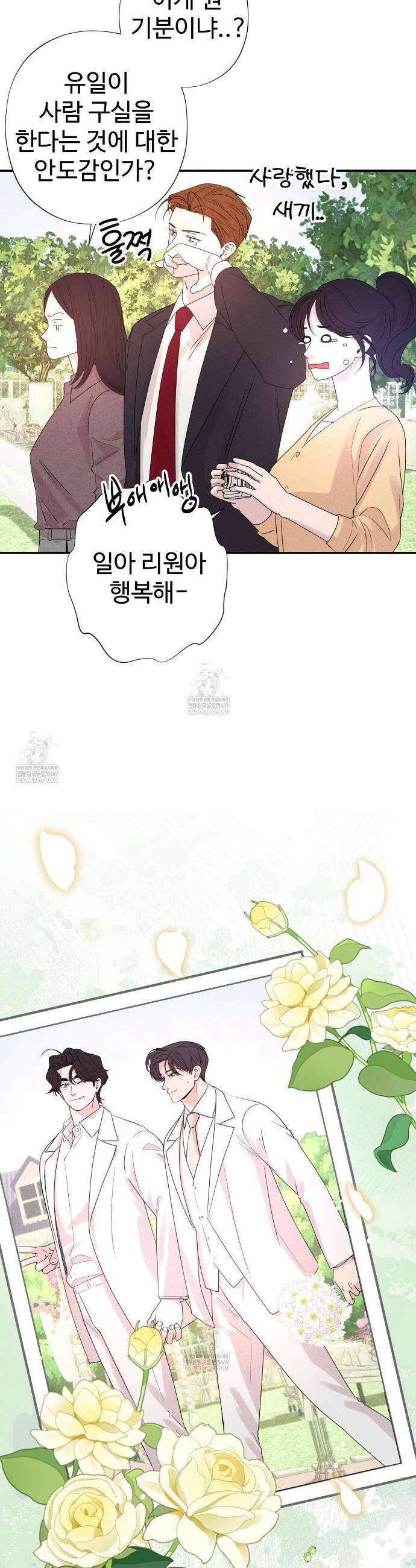 텍미하이(Take me high) 외전 5화 6