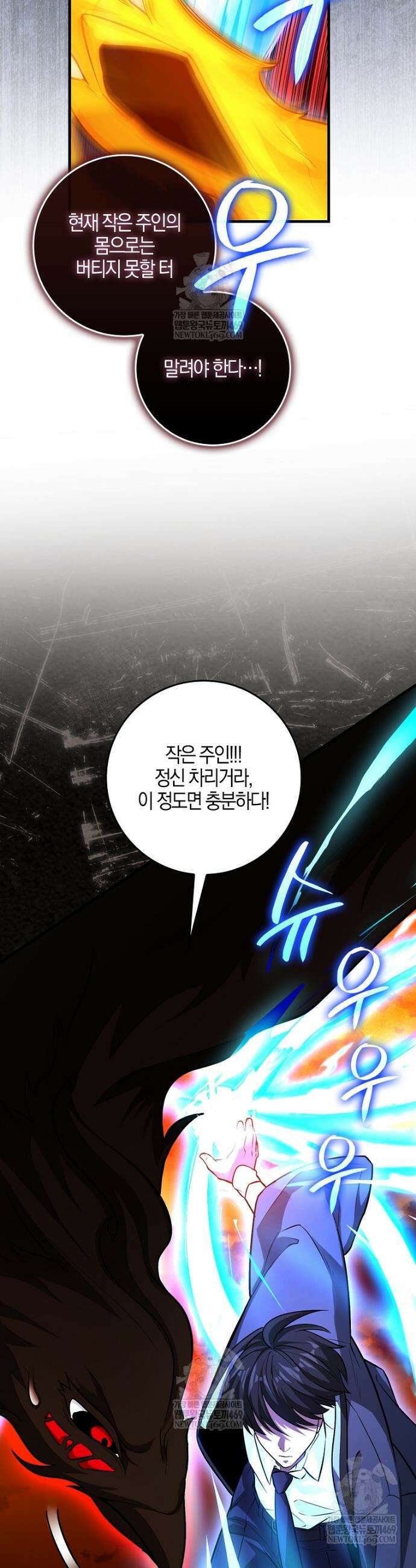 회귀했더니 무공 천재 134화 7