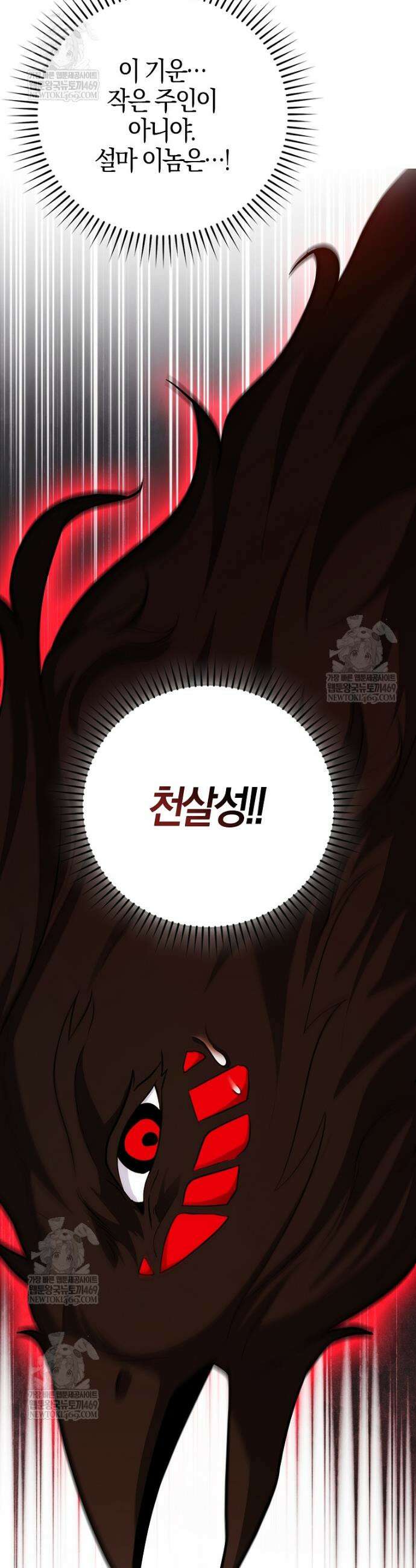 회귀했더니 무공 천재 134화 9