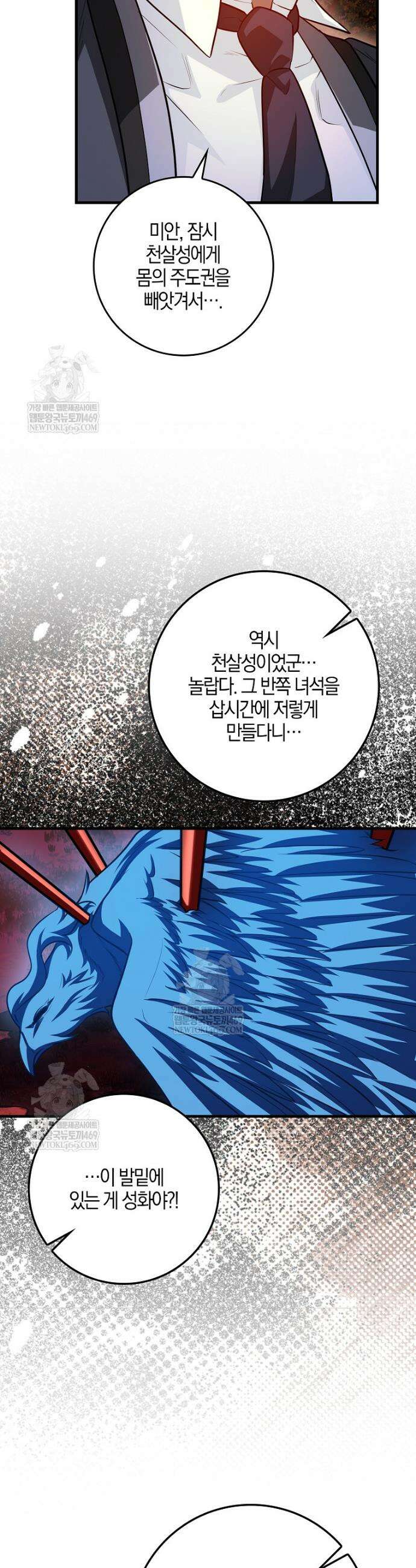 회귀했더니 무공 천재 134화 23