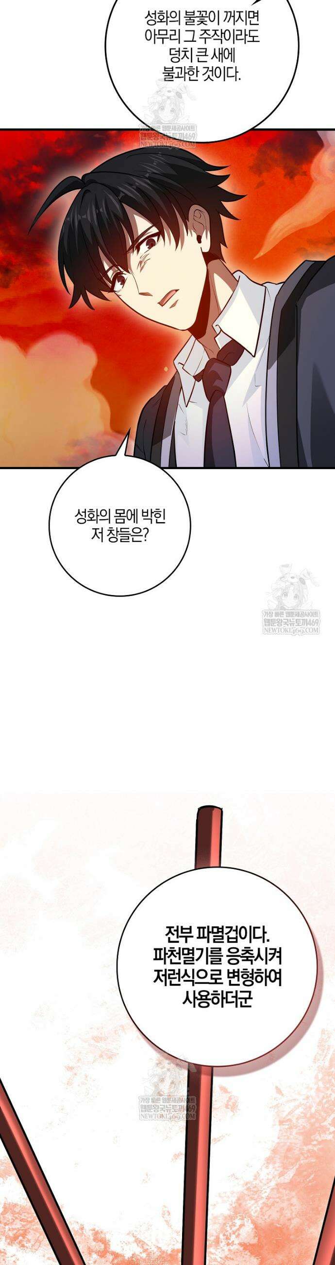 회귀했더니 무공 천재 134화 24