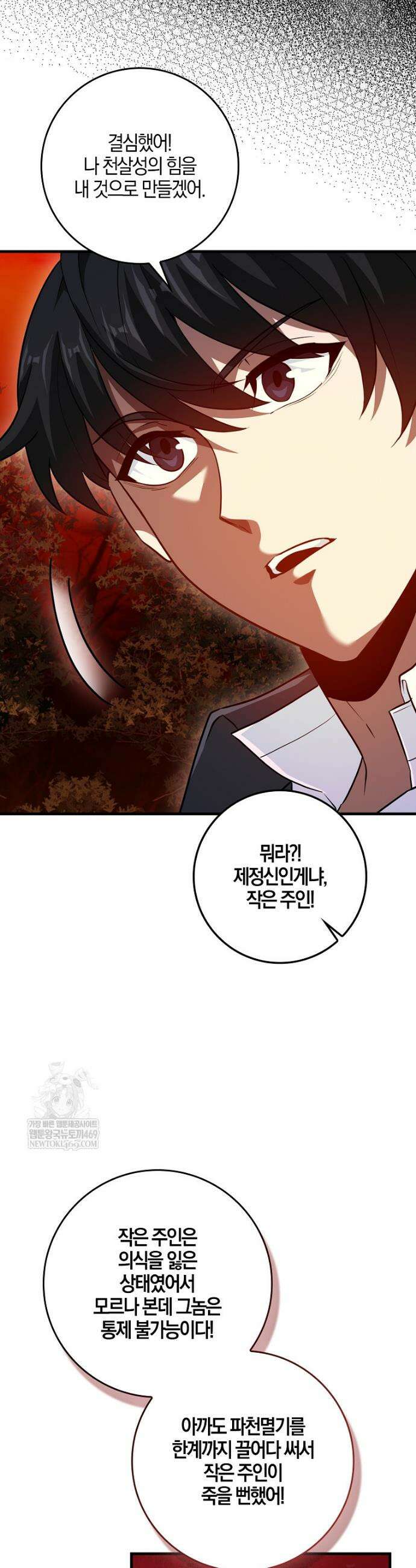 회귀했더니 무공 천재 134화 26