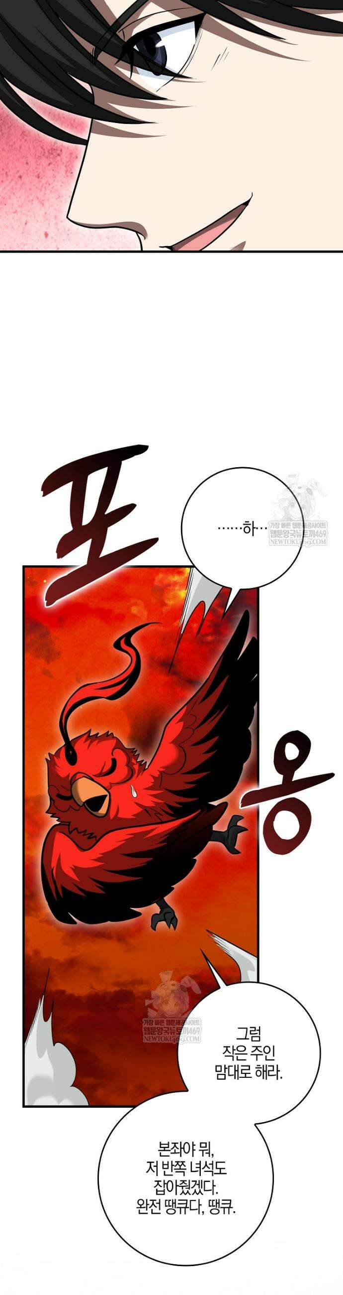 회귀했더니 무공 천재 134화 29