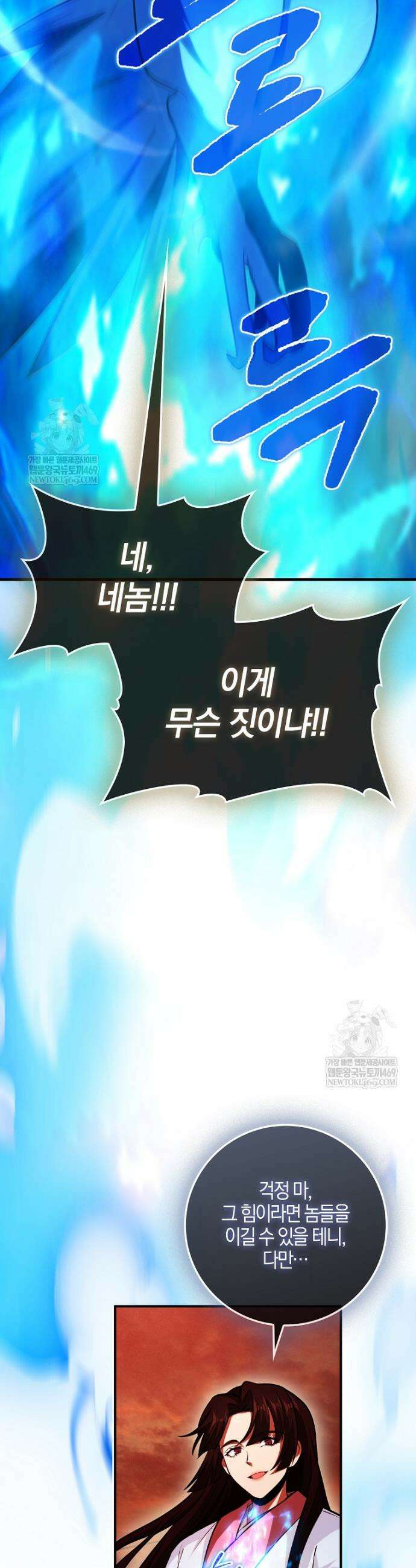 회귀했더니 무공 천재 134화 53