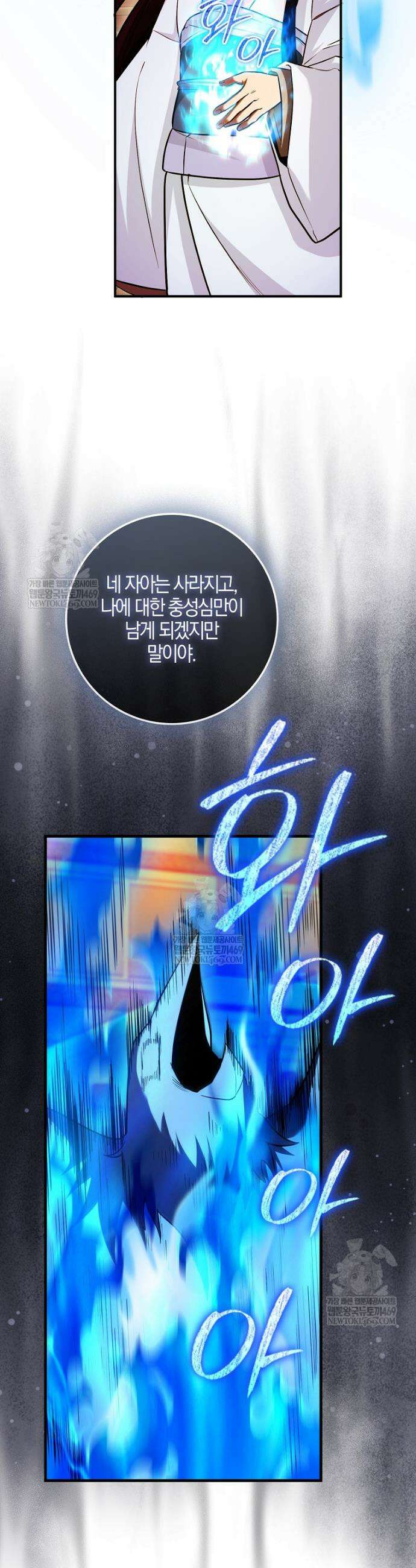 회귀했더니 무공 천재 134화 54