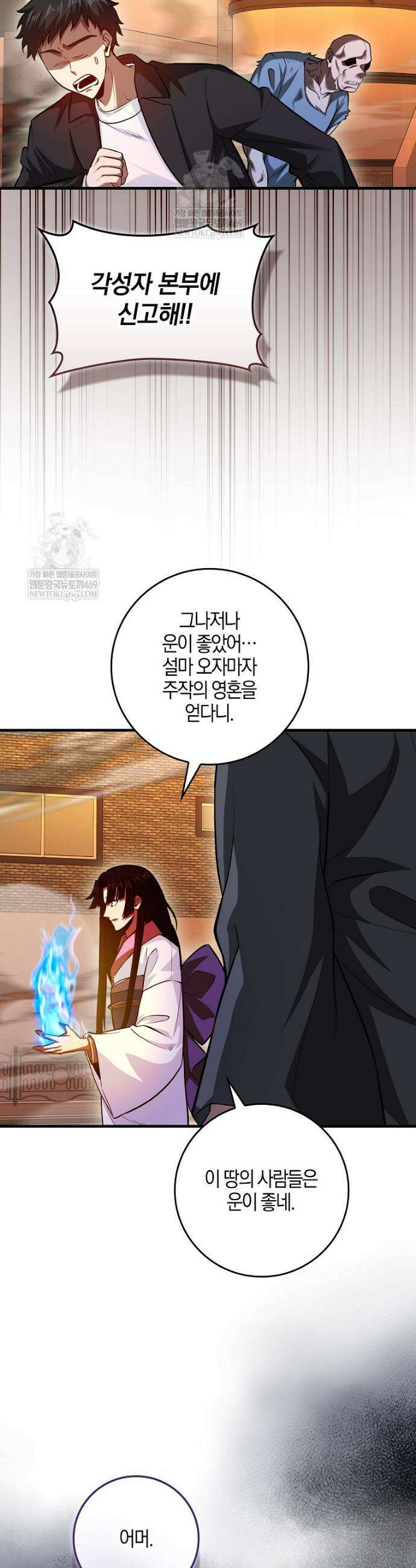 회귀했더니 무공 천재 134화 56