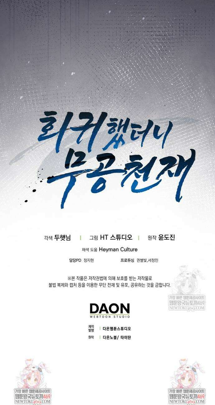 회귀했더니 무공 천재 134화 59