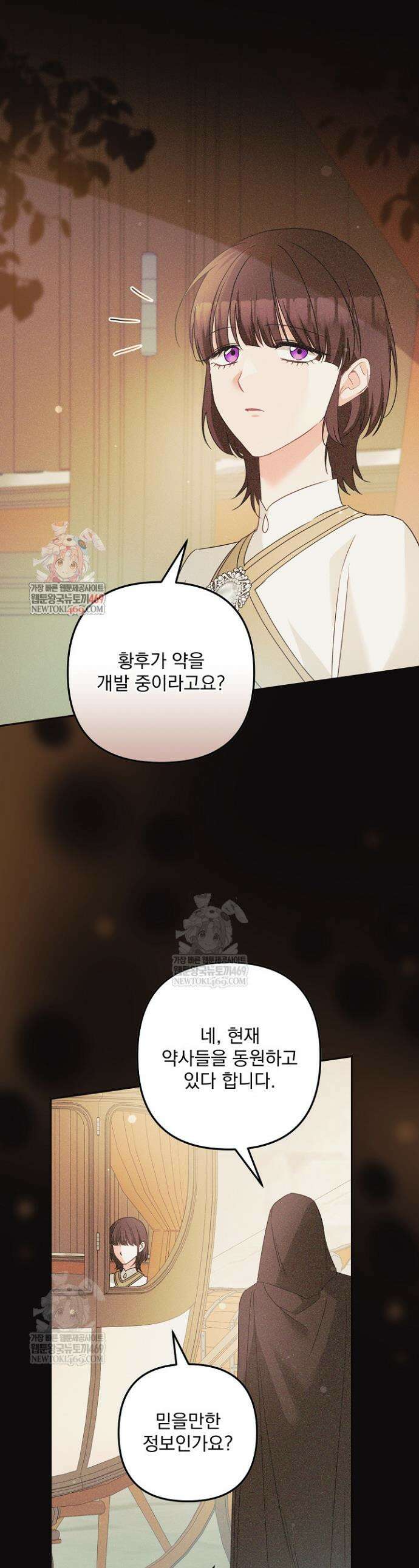 집착 말고, 이혼해 주세요! 40화 1
