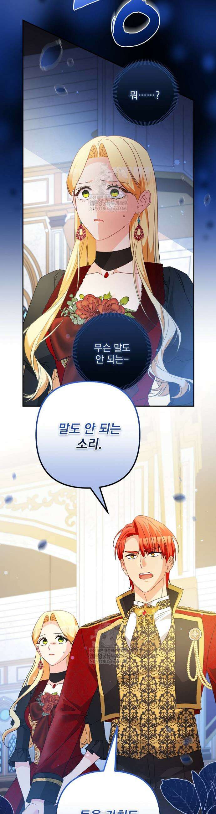 집착 말고, 이혼해 주세요! 40화 4