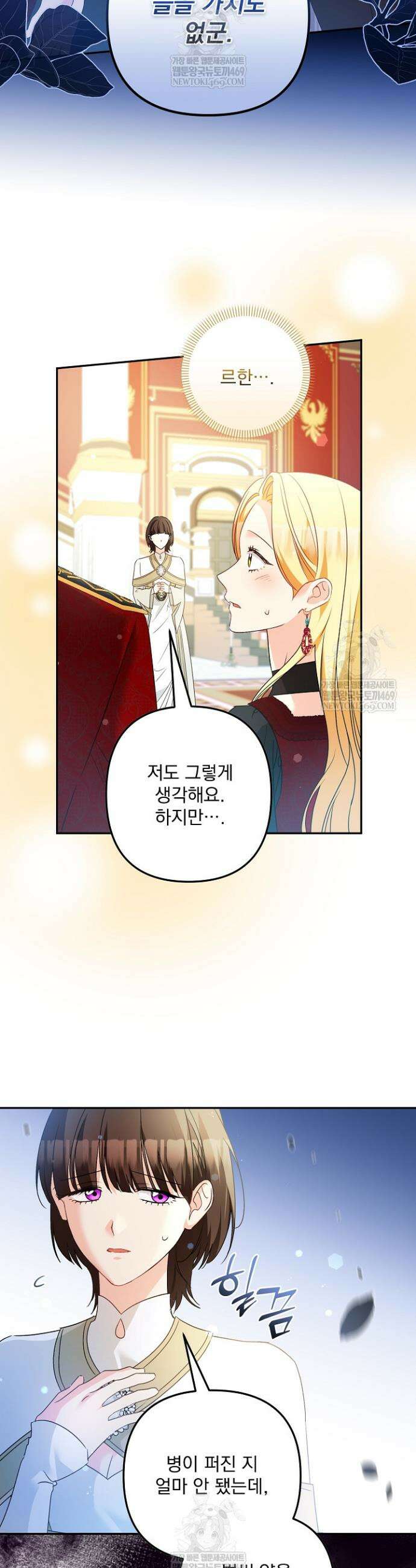 집착 말고, 이혼해 주세요! 40화 5