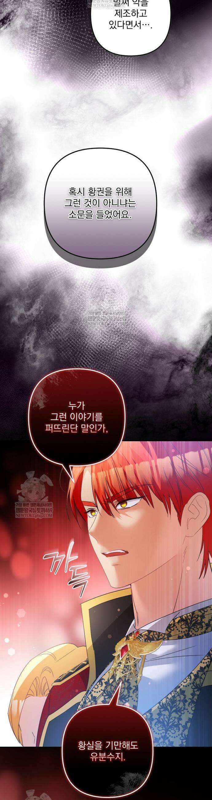 집착 말고, 이혼해 주세요! 40화 6