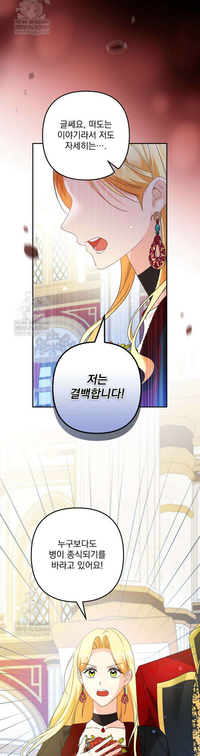 집착 말고, 이혼해 주세요! 40화 7