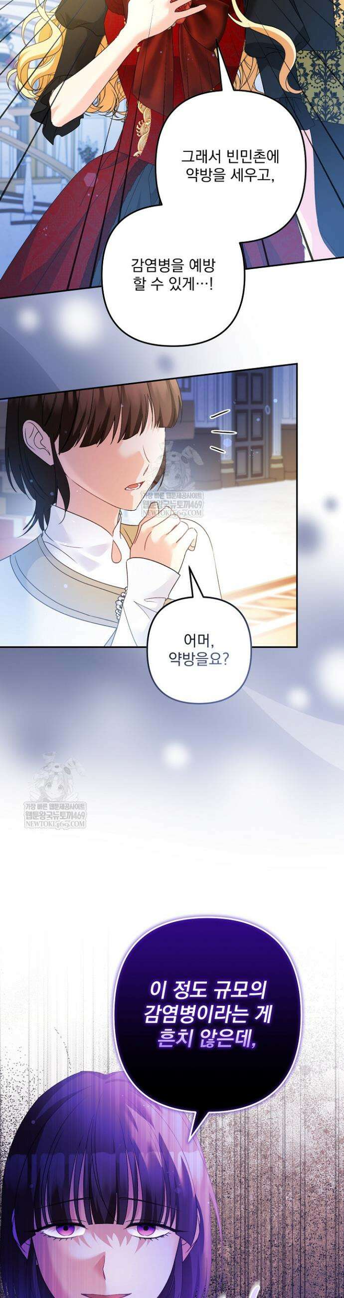 집착 말고, 이혼해 주세요! 40화 8