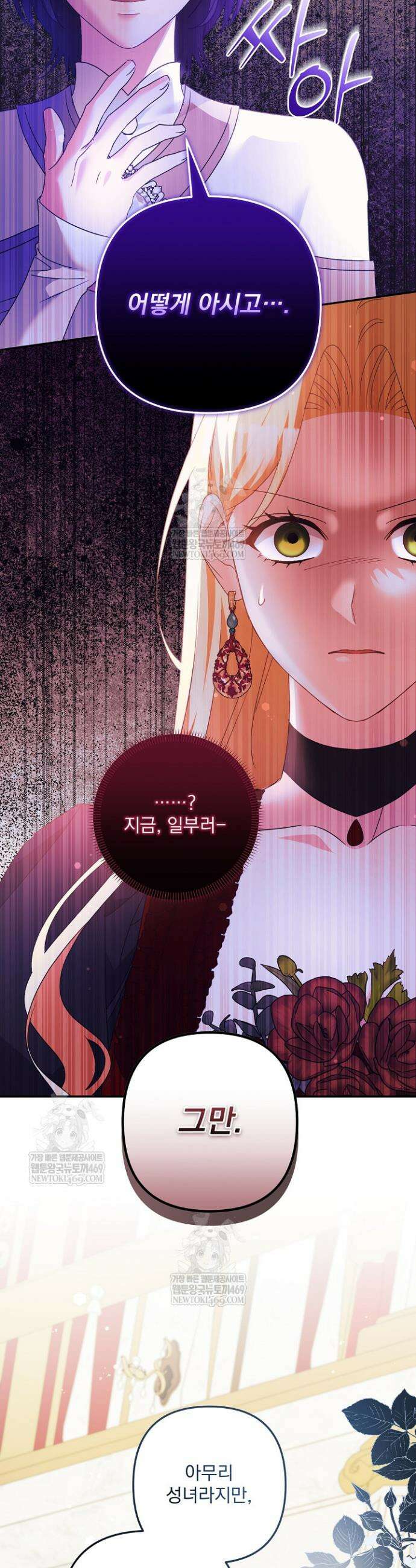 집착 말고, 이혼해 주세요! 40화 9