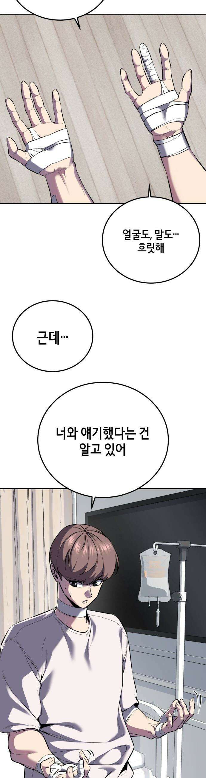 사신소년 - 2부 169화  결전 9