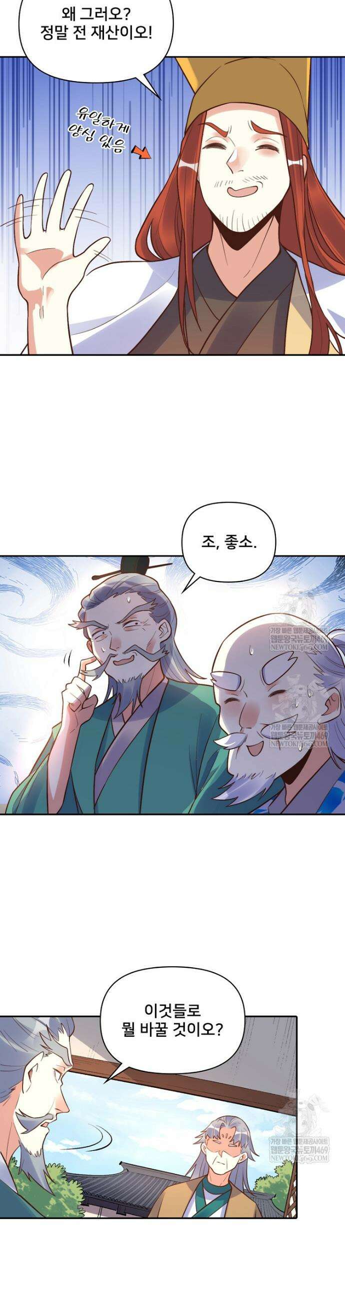 알고 보니 최강 신선 253화 4