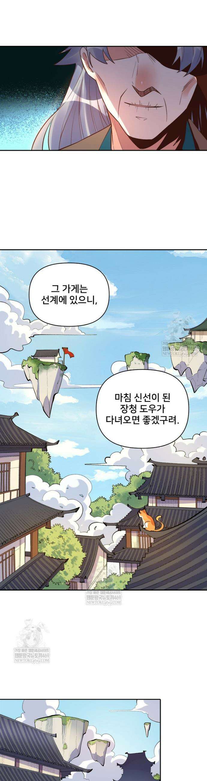 알고 보니 최강 신선 253화 5