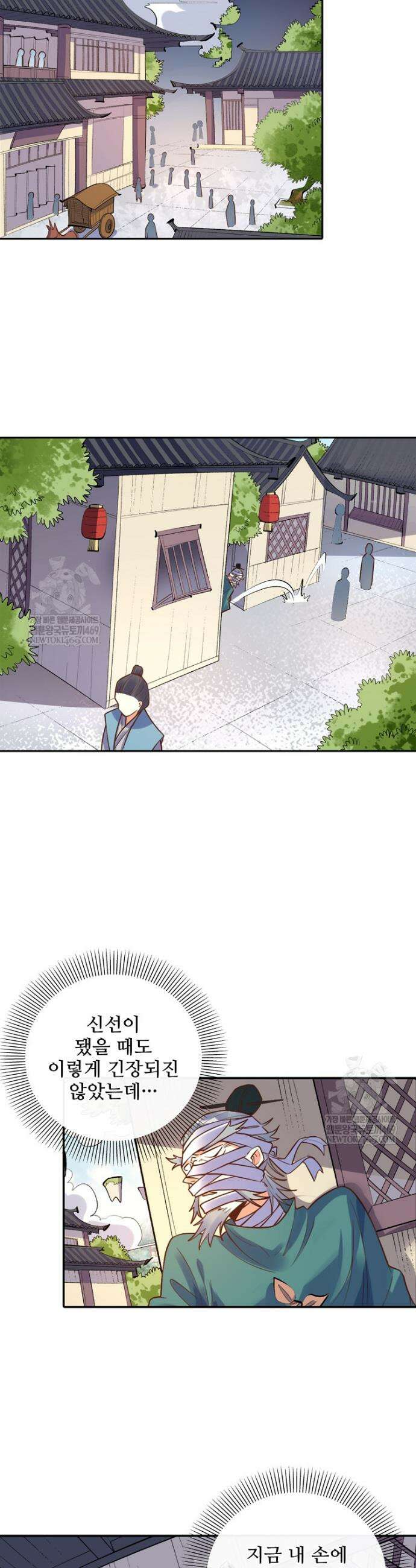 알고 보니 최강 신선 253화 6