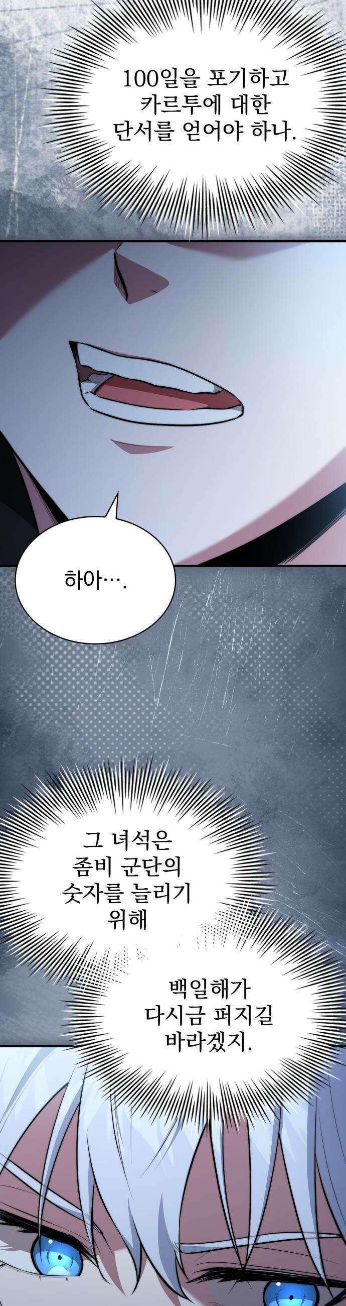 약 파는 황태자 - 100화 4
