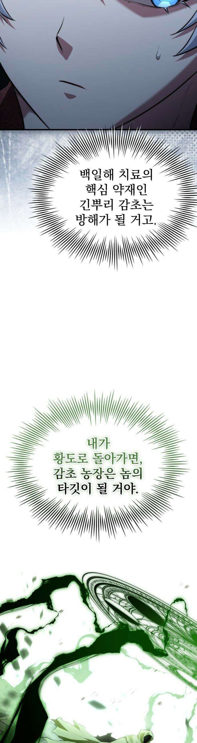 약 파는 황태자 - 100화 5