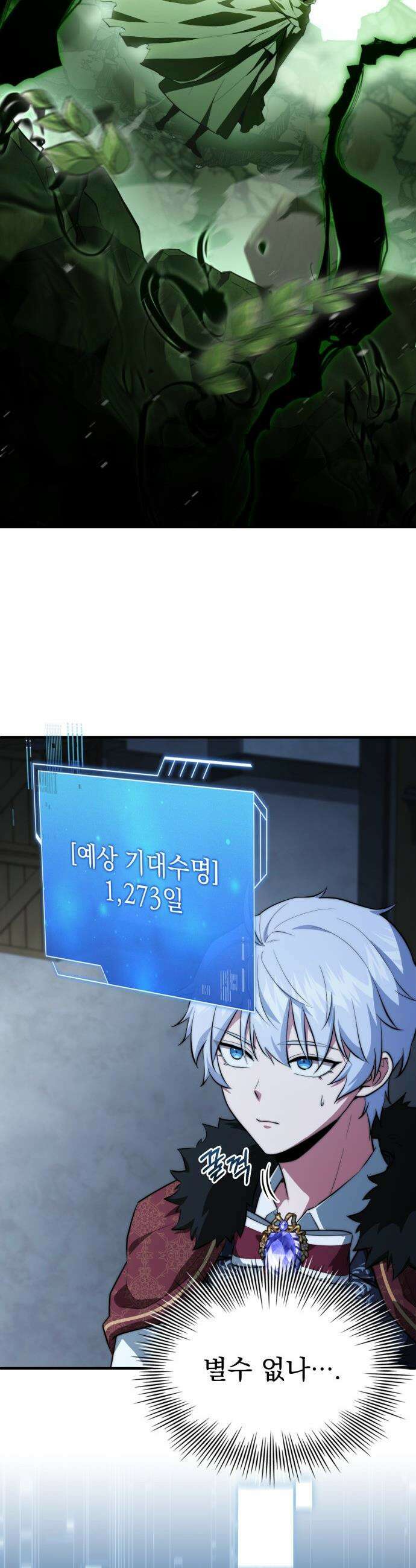 약 파는 황태자 - 100화 6