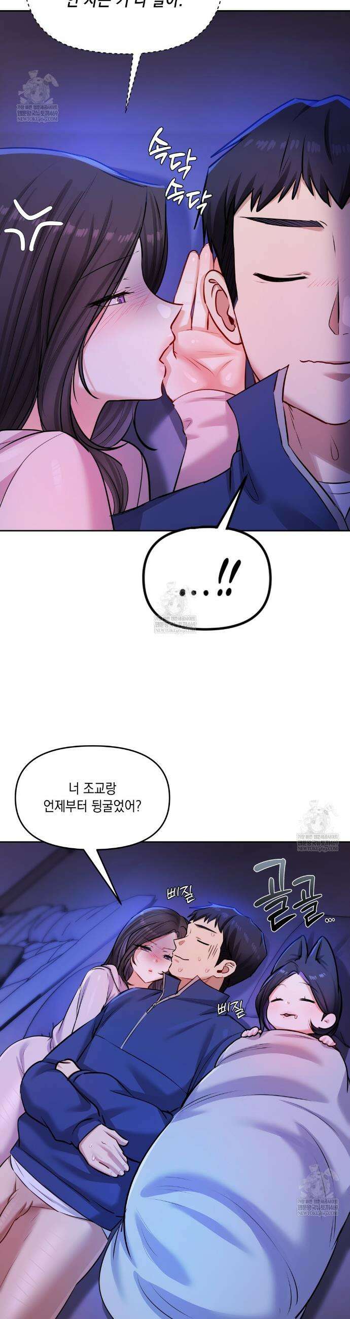 여교수의 비밀계정 28화 4