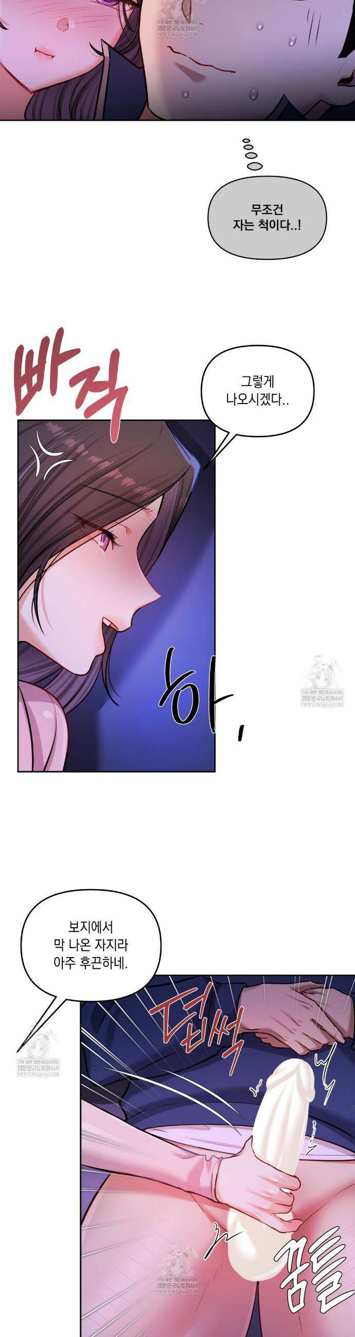 여교수의 비밀계정 28화 6