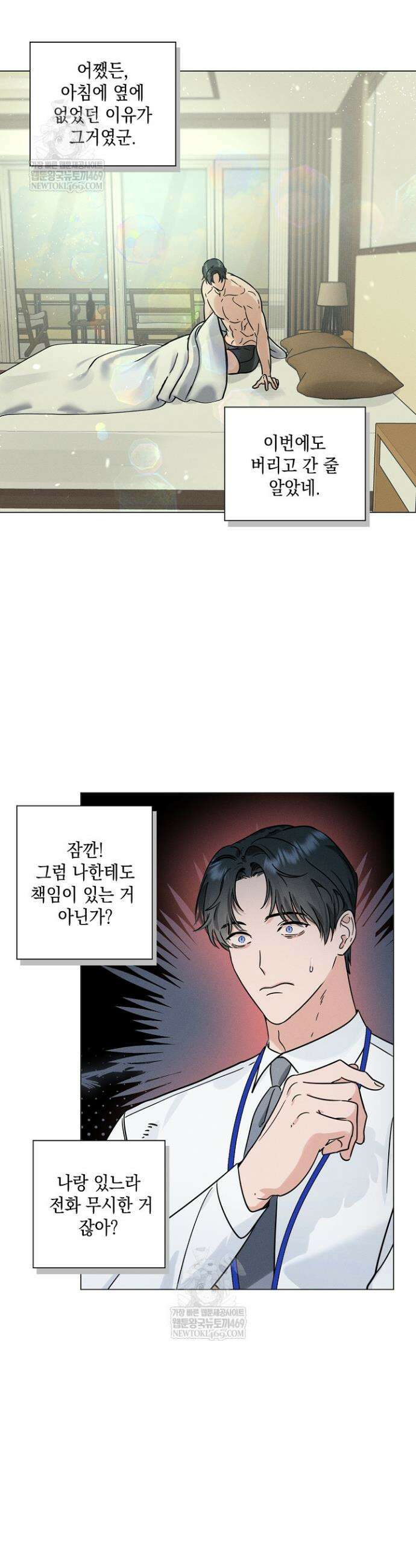 이중적 사수 9화 5