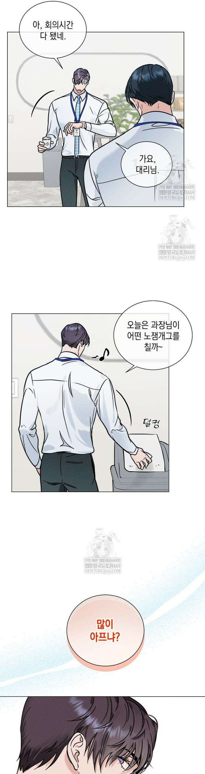 이중적 사수 9화 6