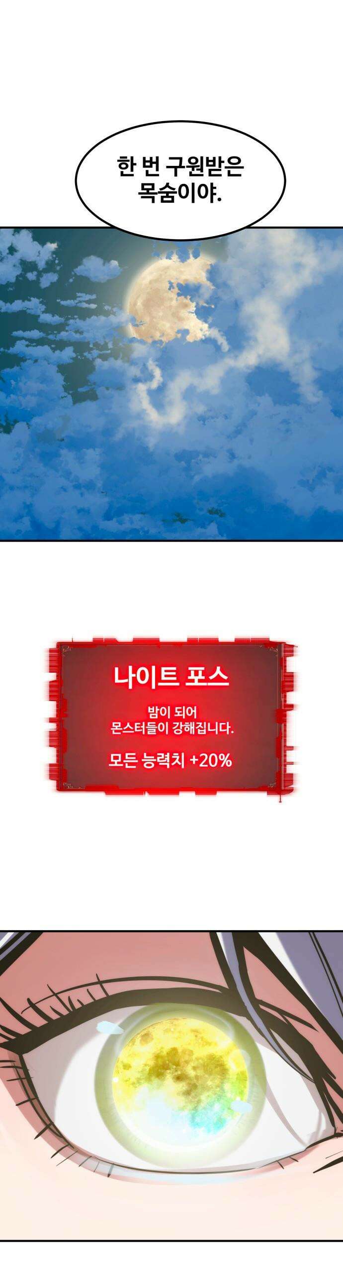 디펜스 브레이커 - 36화 불운 1