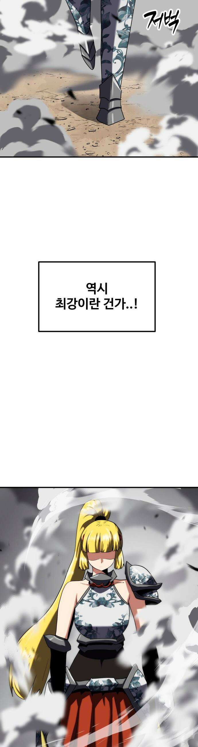 디펜스 브레이커 - 36화 불운 11