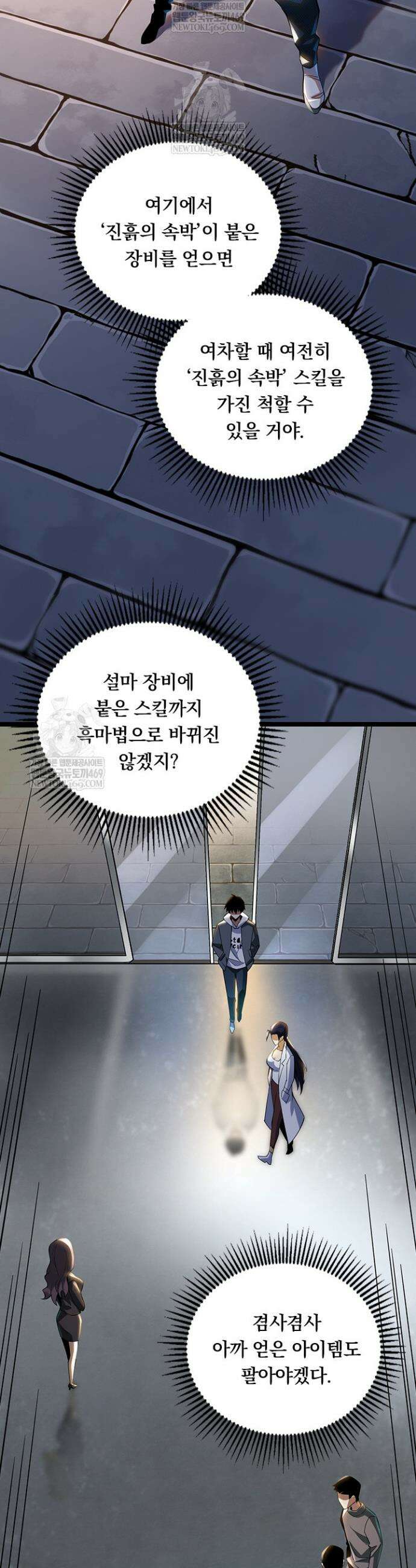 S급 흑마법사로 레벨업 3화 3