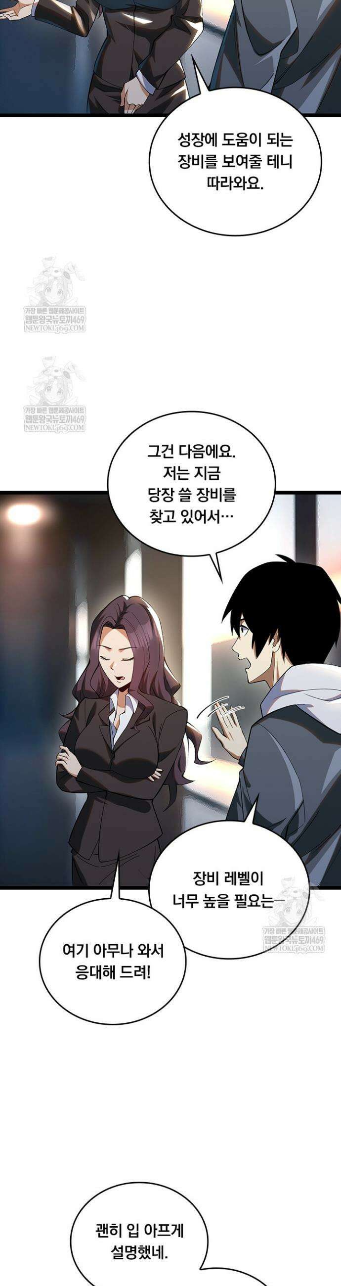 S급 흑마법사로 레벨업 3화 6