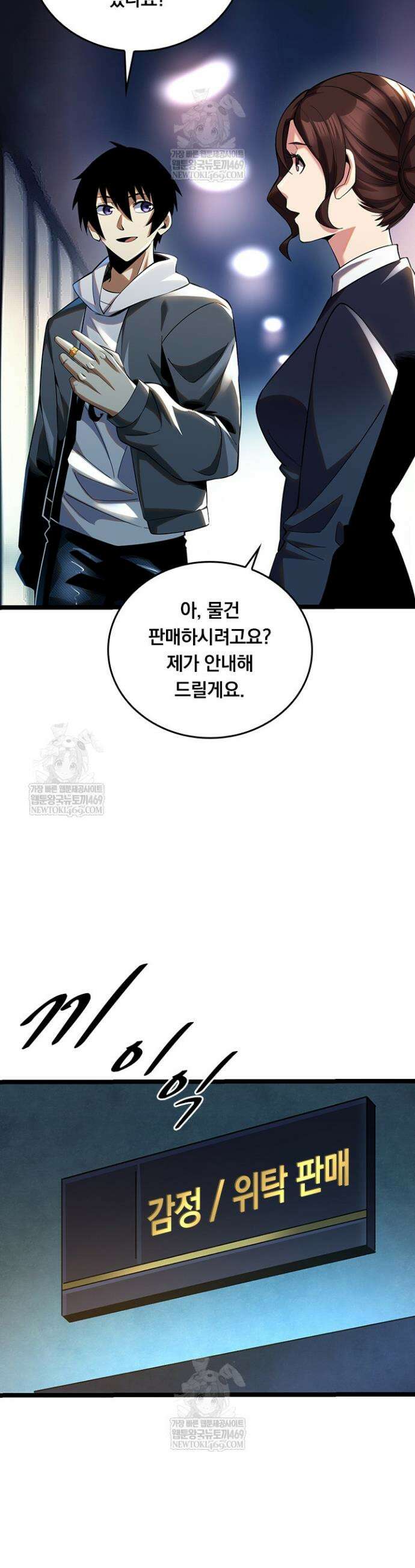 S급 흑마법사로 레벨업 3화 11