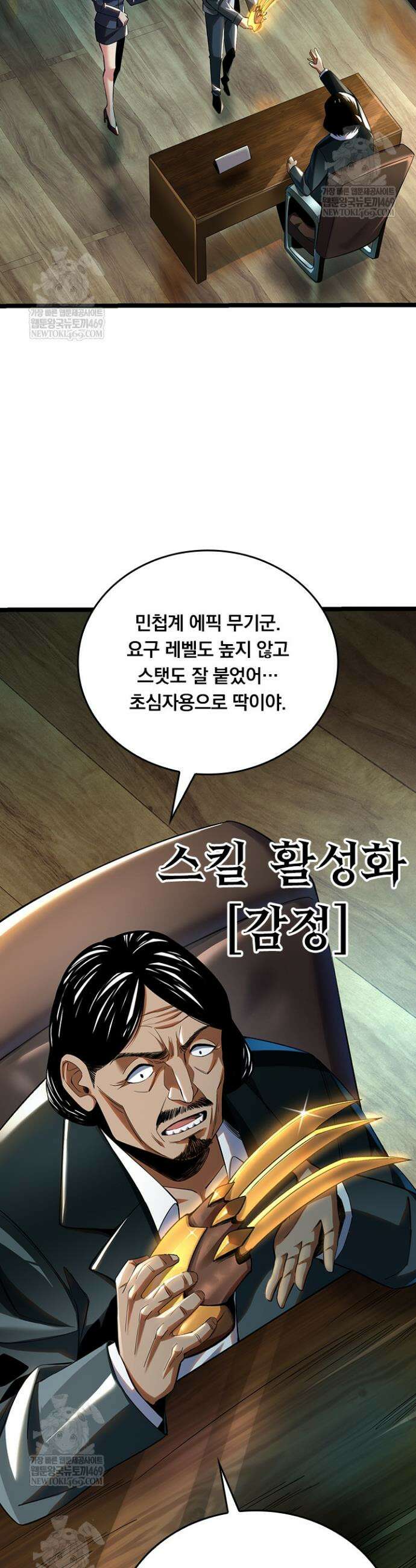 S급 흑마법사로 레벨업 3화 13