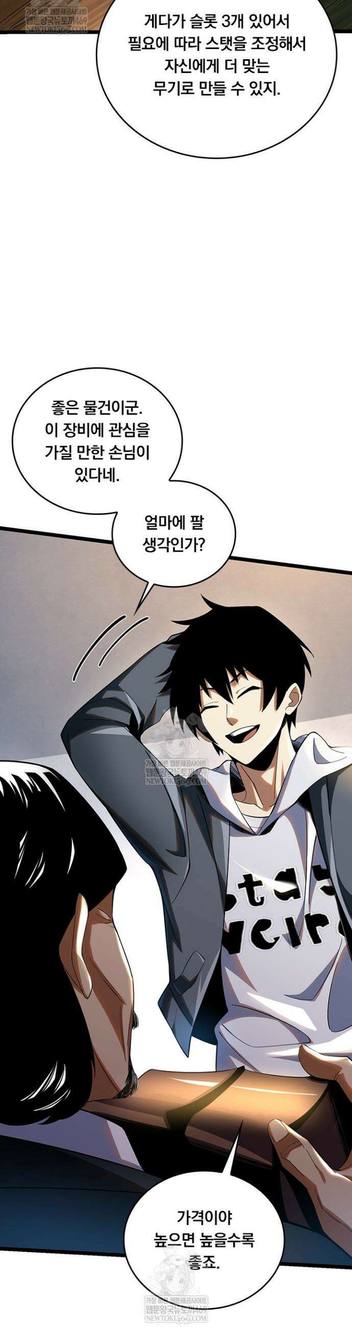 S급 흑마법사로 레벨업 3화 14