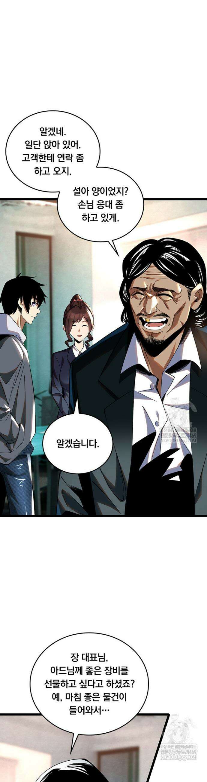S급 흑마법사로 레벨업 3화 15