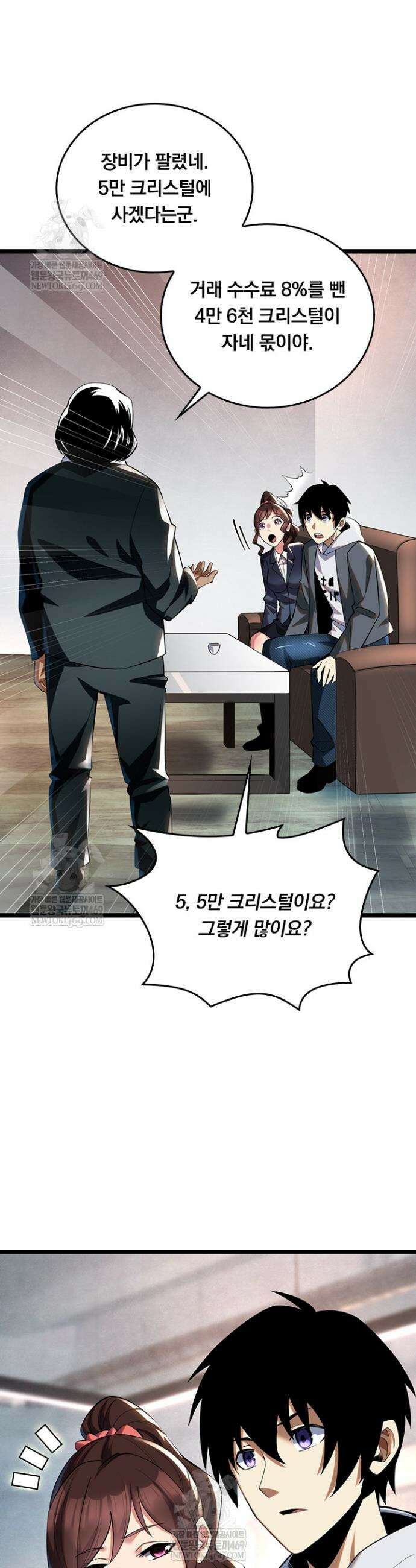 S급 흑마법사로 레벨업 3화 17