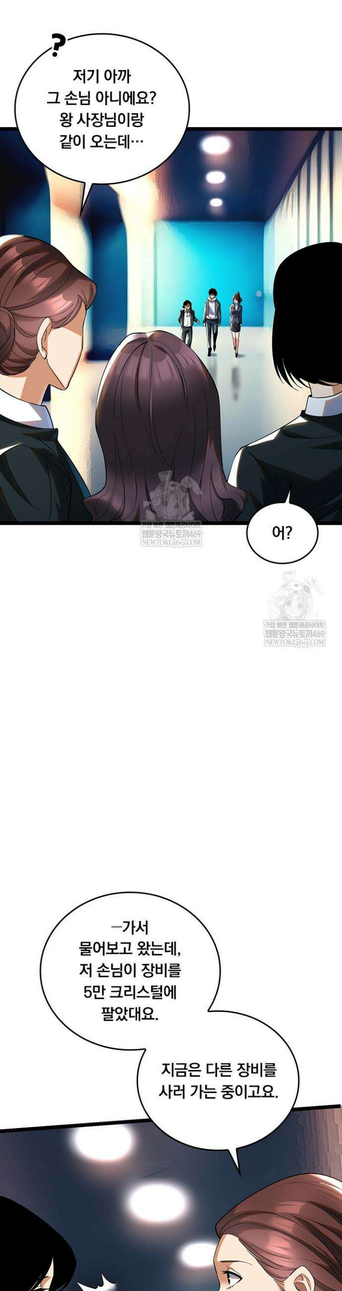 S급 흑마법사로 레벨업 3화 20