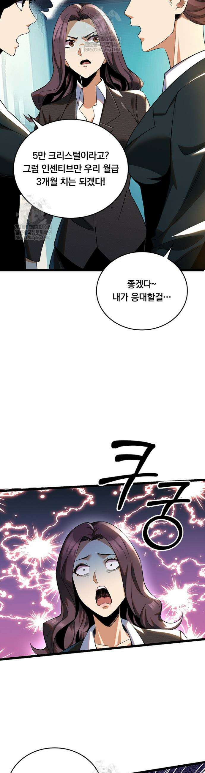 S급 흑마법사로 레벨업 3화 21
