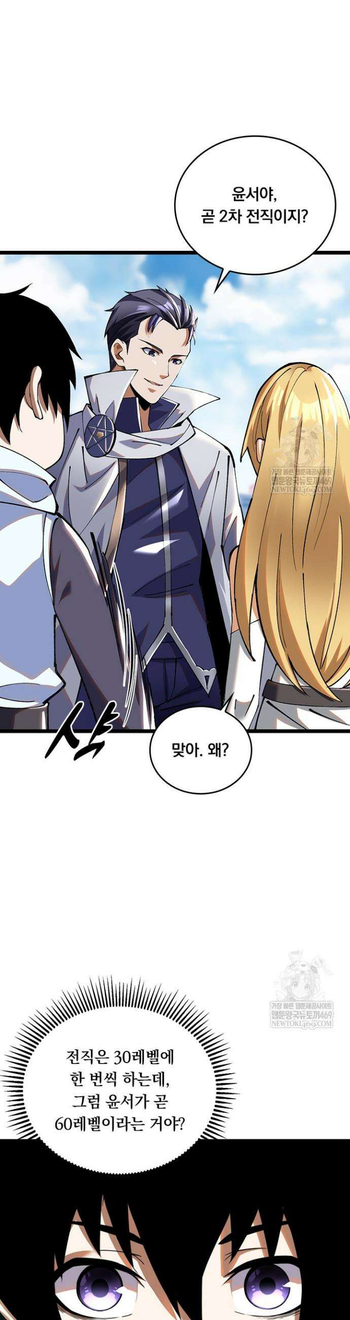 S급 흑마법사로 레벨업 3화 33