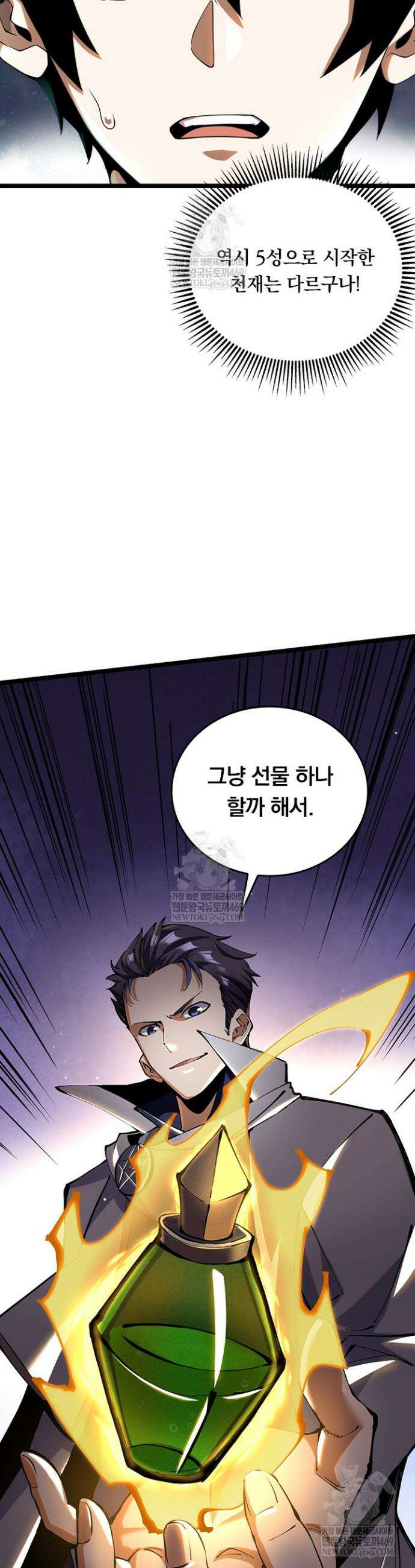 S급 흑마법사로 레벨업 3화 34